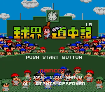 Kyuukai Douchuuki (Japan) screen shot title